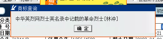 “武大郎”商標(biāo)因烈士被駁回？烈士姓名禁用商標(biāo)