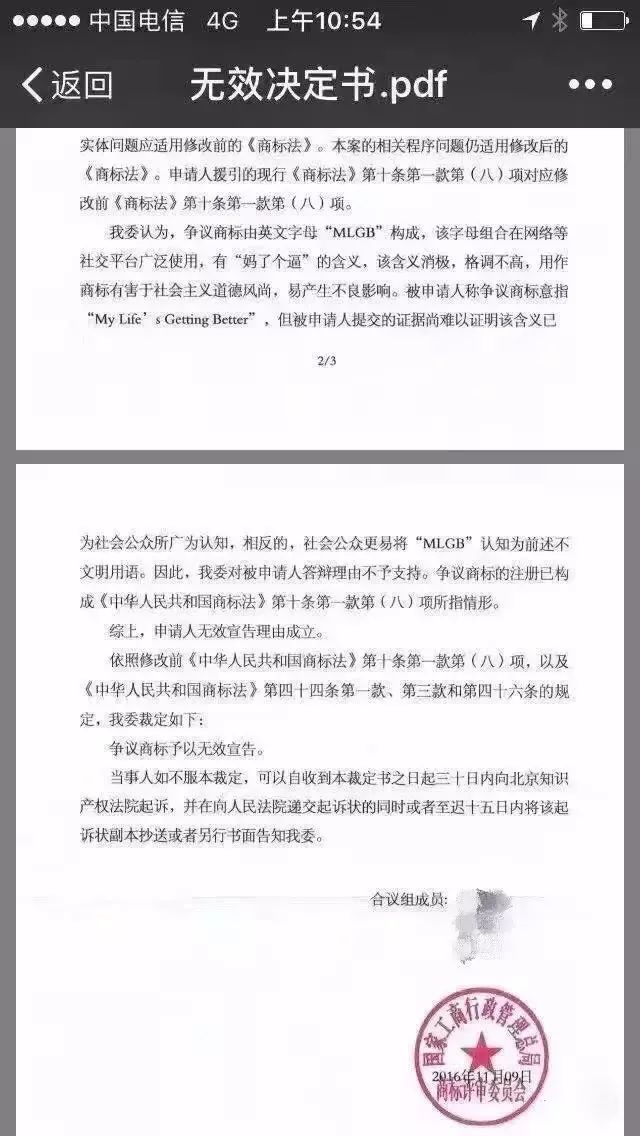 細(xì)數(shù)！那些「格調(diào)」不高被駁回的商標(biāo)