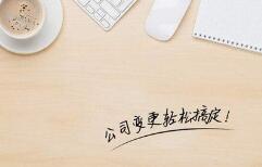 深圳代理會計記賬收費(fèi)標(biāo)準(zhǔn)值得借鑒