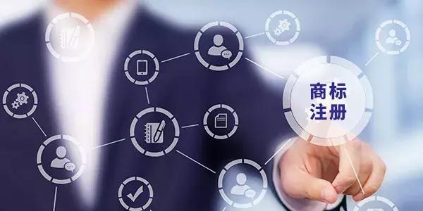 商標(biāo)注冊(cè) 商標(biāo)注冊(cè)