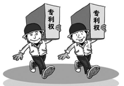 專(zhuān)利權(quán)