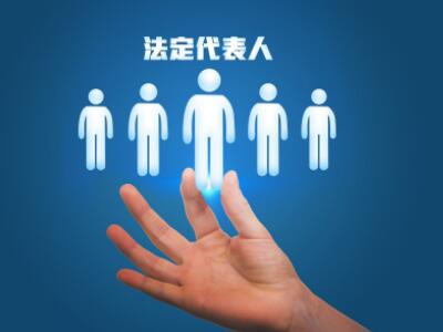 執(zhí)行階段變更法定代表人的法律風險