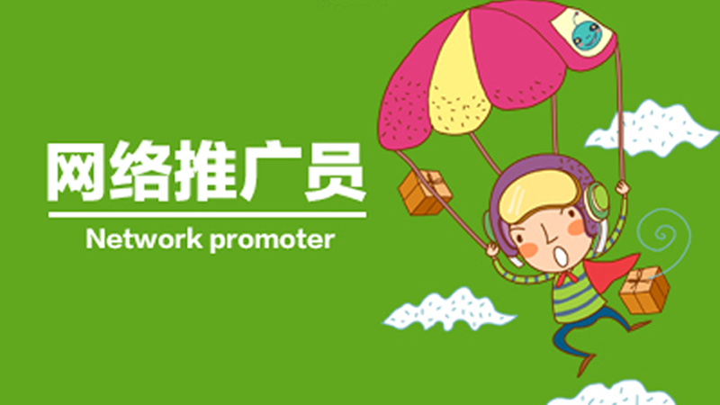  網(wǎng)絡(luò)推廣前 我們要做哪些步驟？