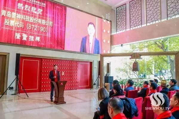 雷神科技CEO路凱林在新三板掛牌現(xiàn)場.jpg