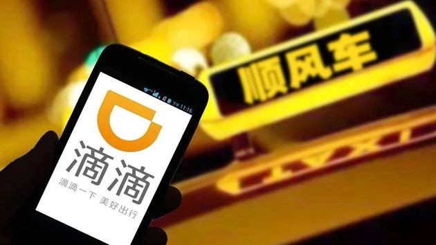 滴滴順風(fēng)車
