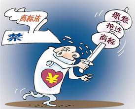商標(biāo)搶注