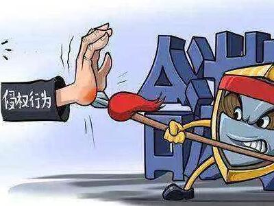 商標(biāo)侵權(quán)糾紛中相關(guān)問題研究