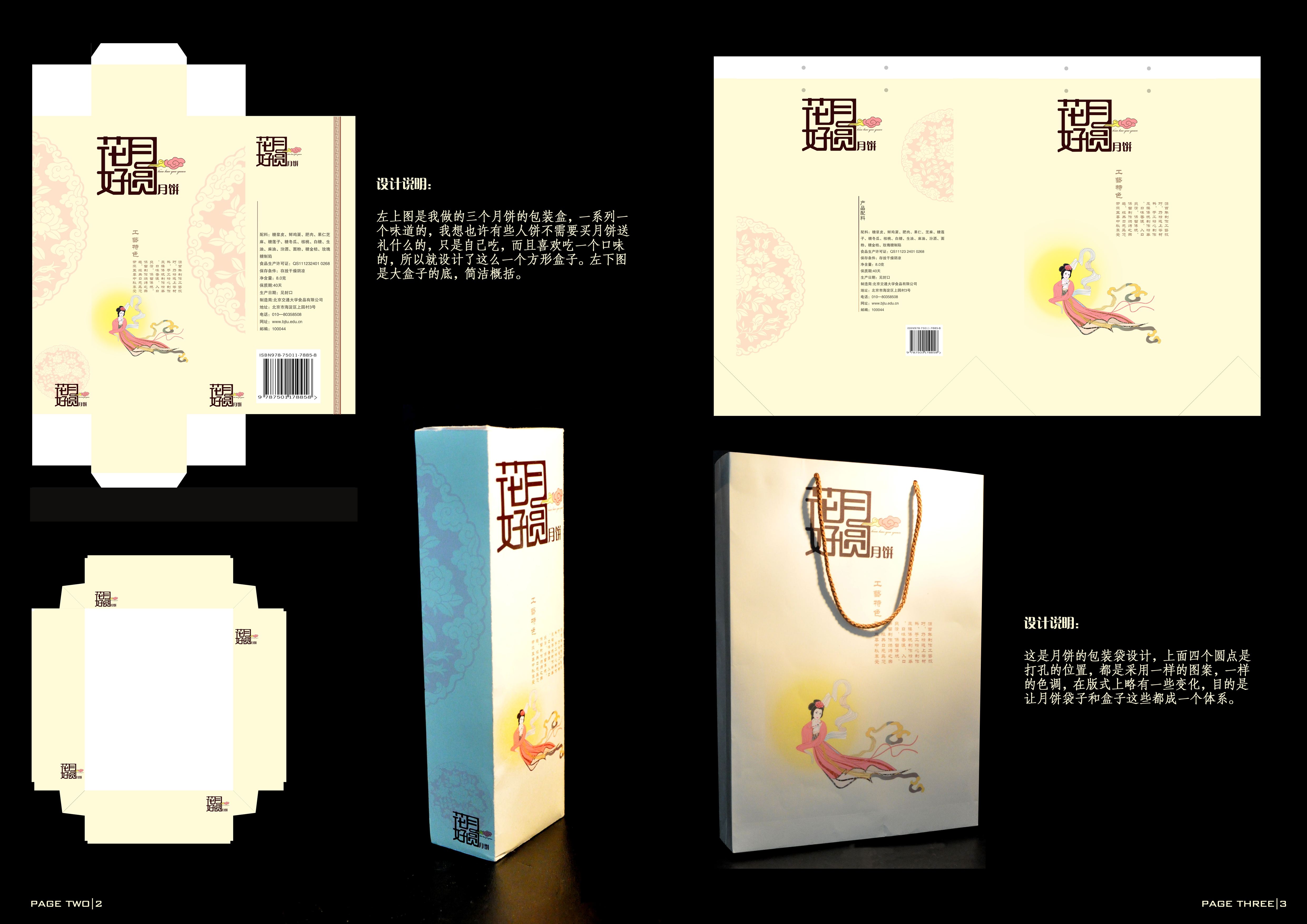 月餅包裝設(shè)計盒要注意哪些問題？