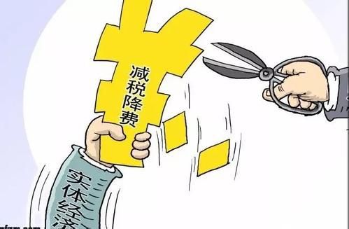 支持2萬億減稅降費(fèi)落地 央地收入劃分再調(diào)整