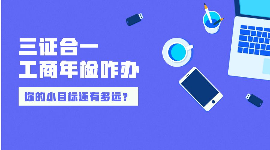 工商營業(yè)執(zhí)照年檢資料需要哪些？