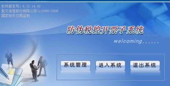 稅控開票系統(tǒng)