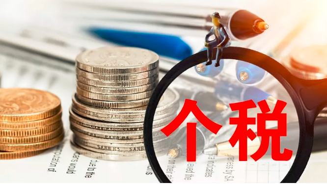 2019年個稅新規(guī)：個稅按薪資總和計算