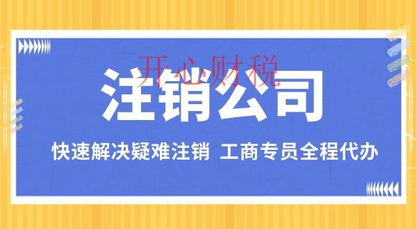 深圳代理記賬公司一般都會給企業(yè)做哪些工作？-開心代記