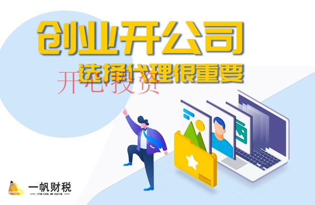 [網(wǎng)上注冊公司的流程需掌握]注冊公司流程和費(fèi)用 _