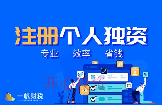 注冊公司怎么選擇？注冊公司類型有哪些？ _開心財稅