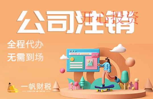 注冊深圳公司需要花多少錢？ _開心財稅