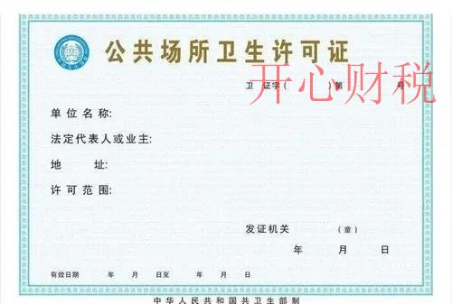 經(jīng)營(yíng)哪些行業(yè)需要辦衛(wèi)生許可證(辦理衛(wèi)生許可證需要哪