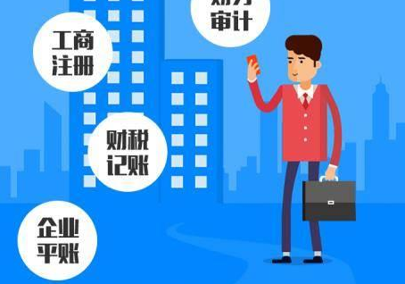 深圳代理記賬的業(yè)務(wù)范圍有哪些？-開心財(cái)務(wù)公司