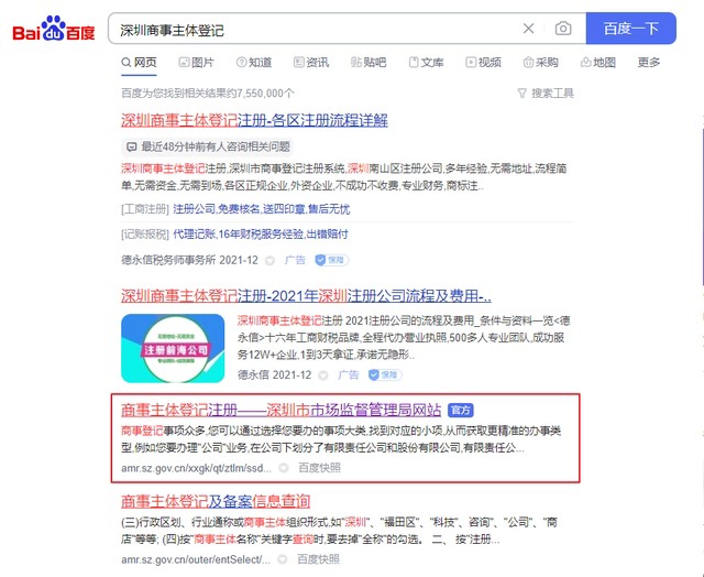 深圳注冊(cè)公司（超詳細(xì)）教程！新手輕松注冊(cè)公司！