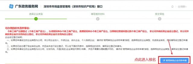 深圳注冊(cè)公司（超詳細(xì)）教程！新手輕松注冊(cè)公司！