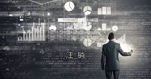 <p>英國公司不按時(shí)辦理注銷，就意味著公司還是存在的，每年就需要按時(shí)辦理年審和報(bào)稅，不及時(shí)辦理則依據(jù)時(shí)間的長短產(chǎn)生罰款英國公司注冊后如不運(yùn)營了，必須按流程向英國政府提交注銷申請。下面和大家介紹英國公司注銷的途徑及條件</p><p>一、英國公司注銷有兩種途徑</p><p>1、英國公司到期了不去年審，放置6-9個(gè)年會自動(dòng)注銷。這種是屬于被政府清盤，如果是被政府強(qiáng)制注銷是會對董事信譽(yù)會有些影響</p><p>2、申請注銷英國公司，大概6個(gè)月后英國政府會給一個(gè)文件性質(zhì)的正式注銷公司回執(zhí)。申請英國公司注銷會產(chǎn)生政府費(fèi)用，如果您打算繼續(xù)在英國從事商業(yè)活動(dòng)的話，這是比較好的方式。</p><p>二、根據(jù)英國公司法規(guī)定，英國公司注銷在提交注銷申請前的三個(gè)月內(nèi)，必須符合一定的條件，如：</p><p>1、沒有更改公司名稱；</p><p>2、沒有任何的商業(yè)運(yùn)作等；</p><p>3、注銷前沒有待處理的債務(wù)，或者其他需要處理的政府事宜；</p><p>4、注銷前沒有待處理的資產(chǎn)。</p><p>5、在英國公司注冊處登報(bào)聲明該公司注銷的3個(gè)月之內(nèi)，沒有人提出反對，公司注冊處知會公司其注銷申請成功；</p><p>注冊了英國公司一定要經(jīng)營，如果不經(jīng)營的話一定要及時(shí)的辦理注銷手續(xù)。否則會被政府強(qiáng)制注銷的！這樣會對公司股東董事的信譽(yù)有影響，嚴(yán)重的話會影響出入境！</p><p>&nbsp;</p><p>&nbsp;</p>